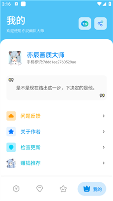 亦辰画质大师安卓版图3