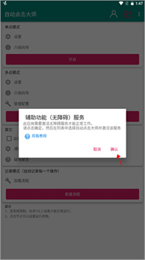 自动点击器安卓图2