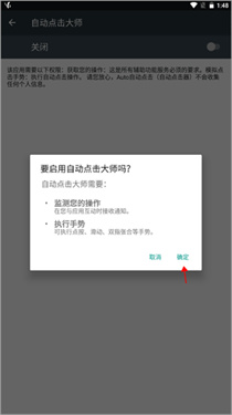 自动点击器安卓图3