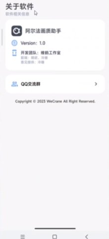 阿尔法画质助手最新版图1