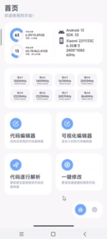 阿尔法画质助手最新版图2