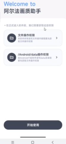 阿尔法画质助手最新版图3