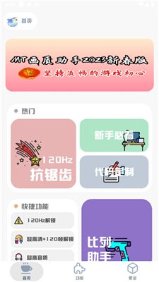 MT画质助手免费版图1