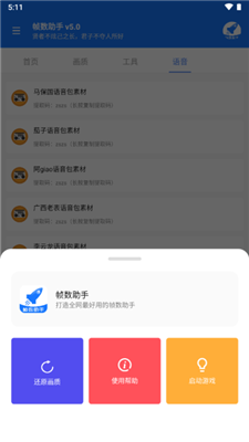 帧数助手图3