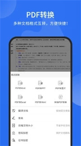 福昕PDF阅读器图1