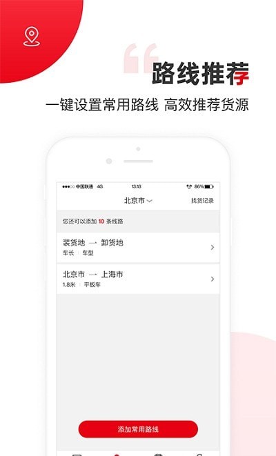 国联智运司机端图2