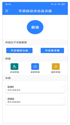 万能自动点击器连点器图2