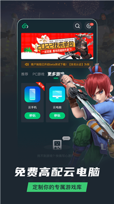 网易云游戏图3
