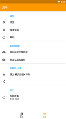 精灵扫描图2