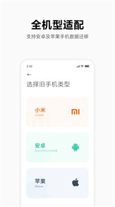 小米换机正版图3