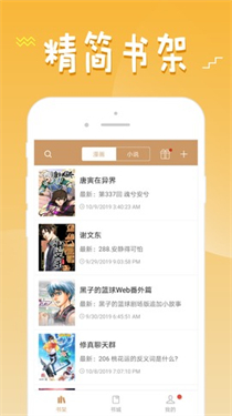 36漫画最新版图3