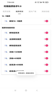 花猫画质助手图2