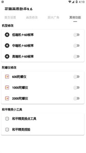 花猫画质助手图3
