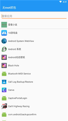 无root抓包图1