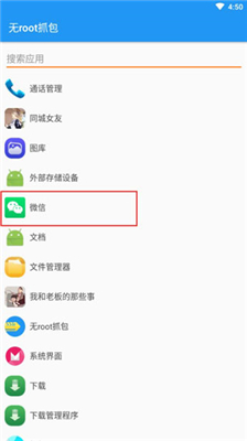 无root抓包图2