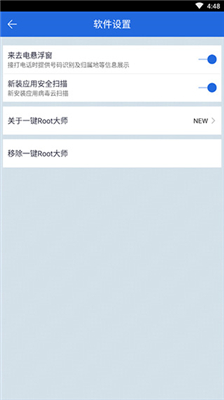 一键root大师图2