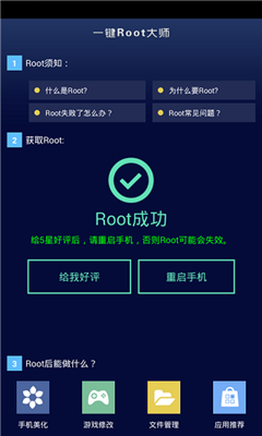 一键root大师图3