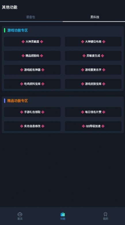 赤羽画质准星助手图2