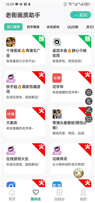 老街画质助手图3