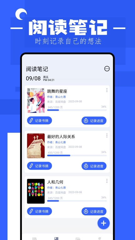 猫番小说阅读器图2