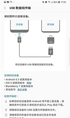 三星S换机助手图1