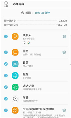 三星S换机助手图3