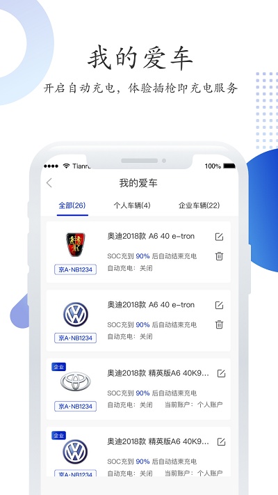 特瓦特充电图3