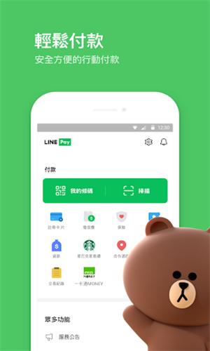 line最新版图3