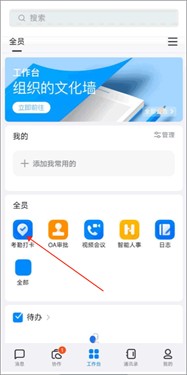 钉钉2025最新版图1