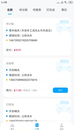 鲸轿洗车图3