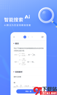 火星搜题软件图3