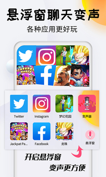 变声器达人手机版图1