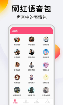 变声器达人手机版图3