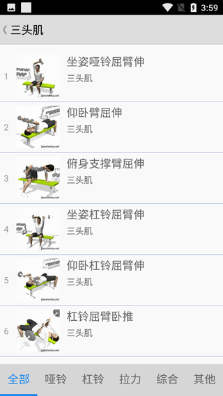 健身宝典图1