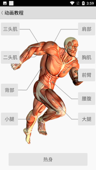 健身宝典图3