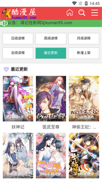 酷漫屋正版图2