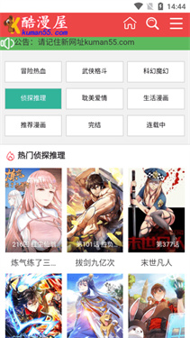 酷漫屋正版图3