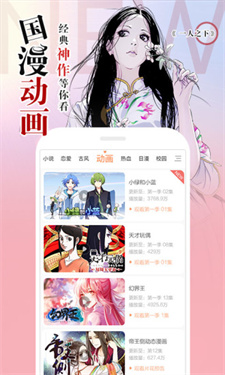 酷漫屋正版图5