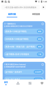 mfhzcc无任务画质大师图1