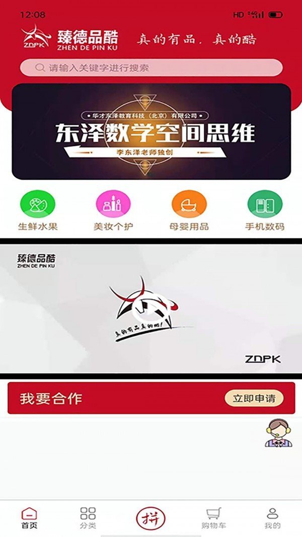 臻德品酷图1