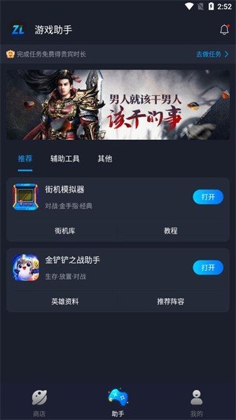 逐鹿助手最新版图1