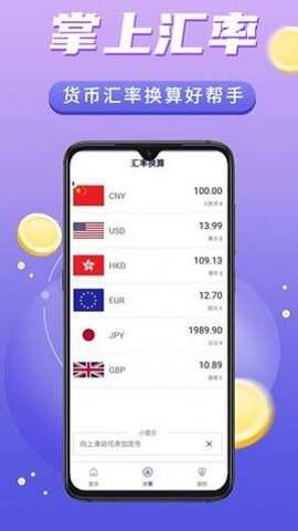 掌上汇率图1