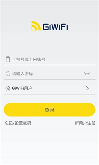 GiWiFi校园助手图1