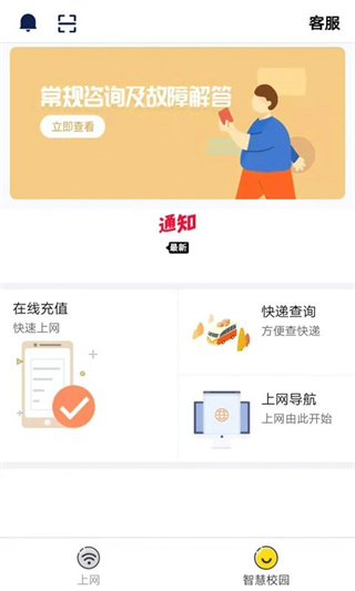 GiWiFi校园助手图2