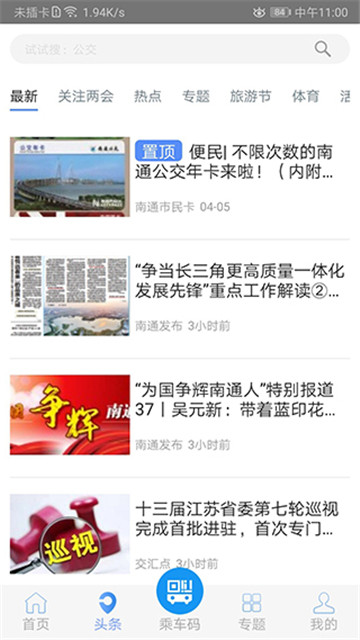 畅行南通图1