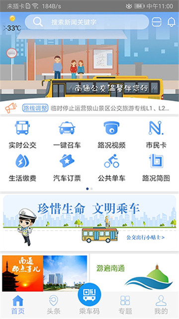 畅行南通图2