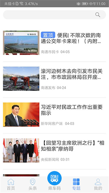 畅行南通图3