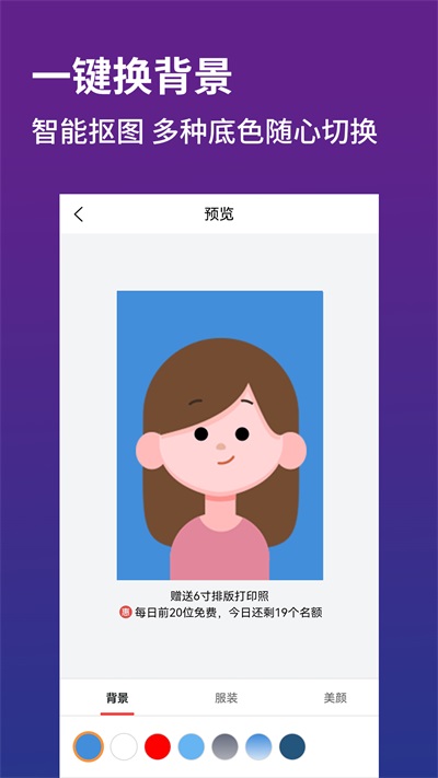 萌翻证件照制作器图1