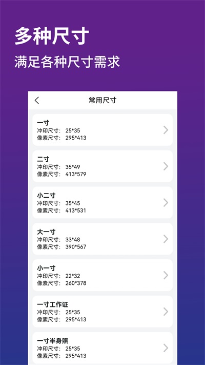 萌翻证件照制作器图2