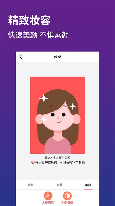 萌翻证件照制作器图3